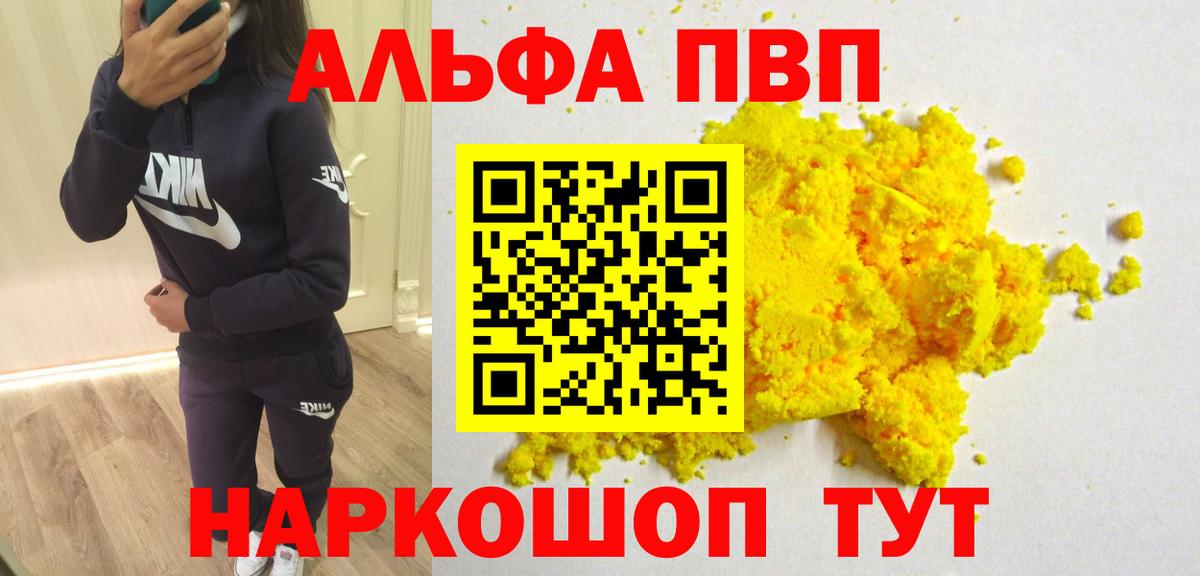 Alpha PVP  где найти наркотики  APVP VHQ  Артёмовский  APVP СК КРИС  Вход с VPN 