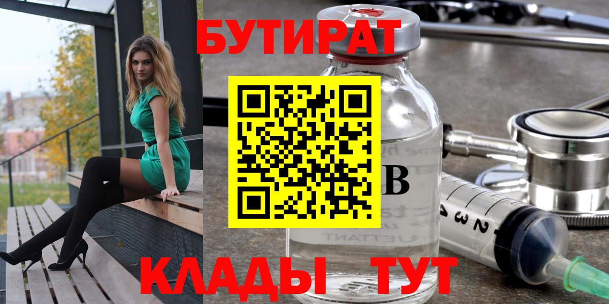 БУТИРАТ оксибутират  Бутират  Артёмовский  Вход с VPN 