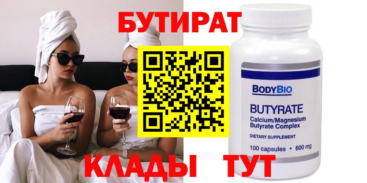 БУТИРАТ BDO 33% Артёмовский