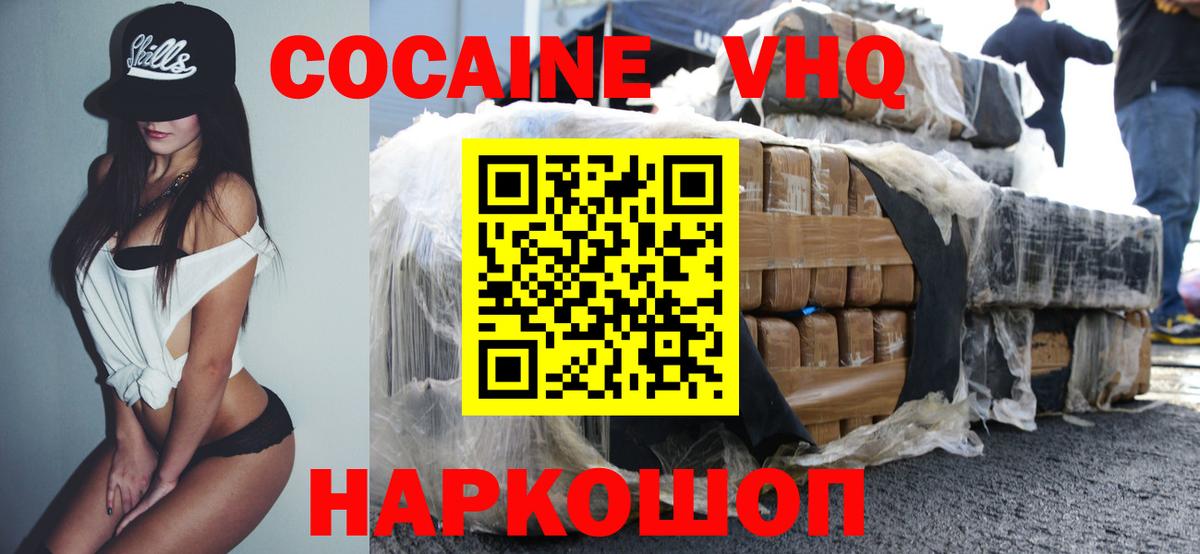 Кокаин VHQ Артёмовский