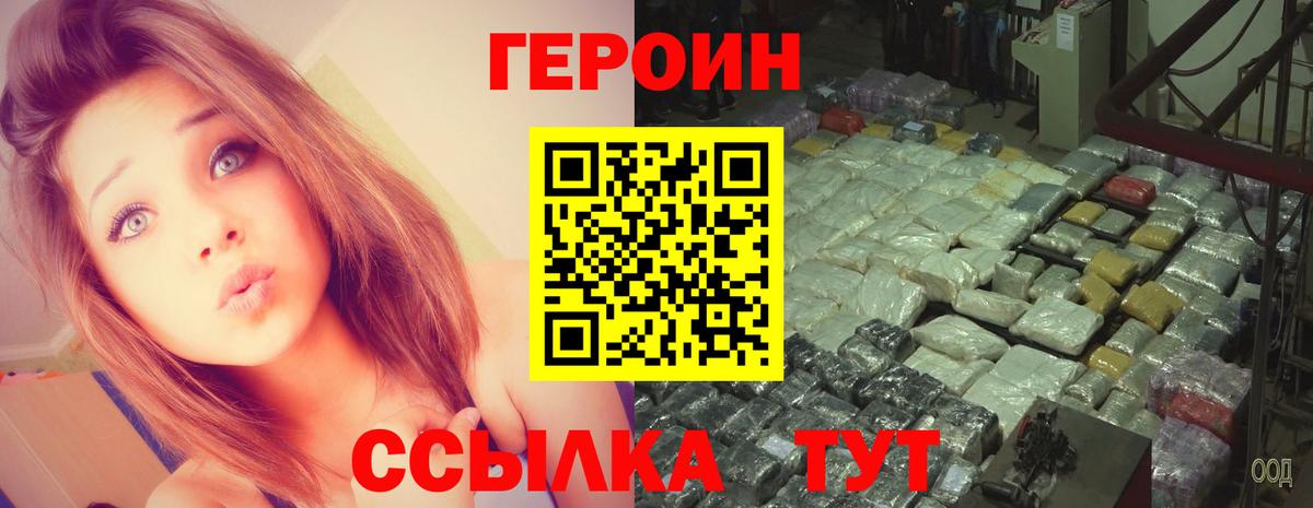 Героин хмурый  Вход с VPN  Артёмовский 