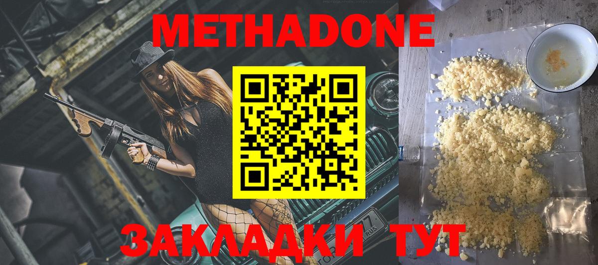 Метадон мёд Артёмовский