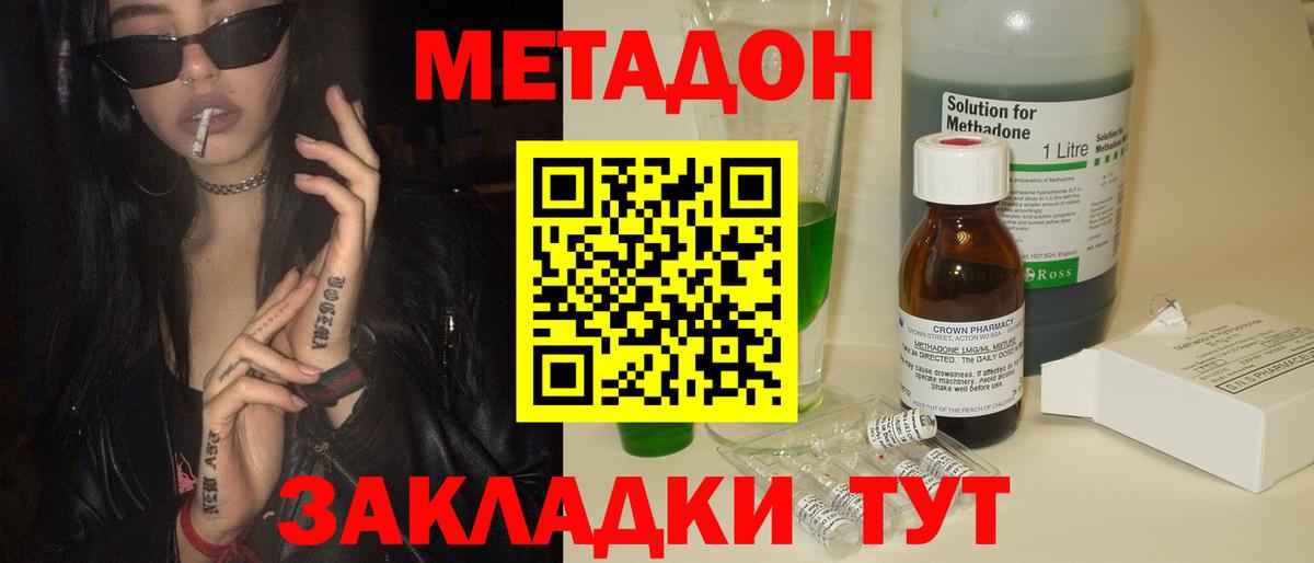 МЕТАДОН methadone  Метадон кристалл  Вход с VPN  Артёмовский 