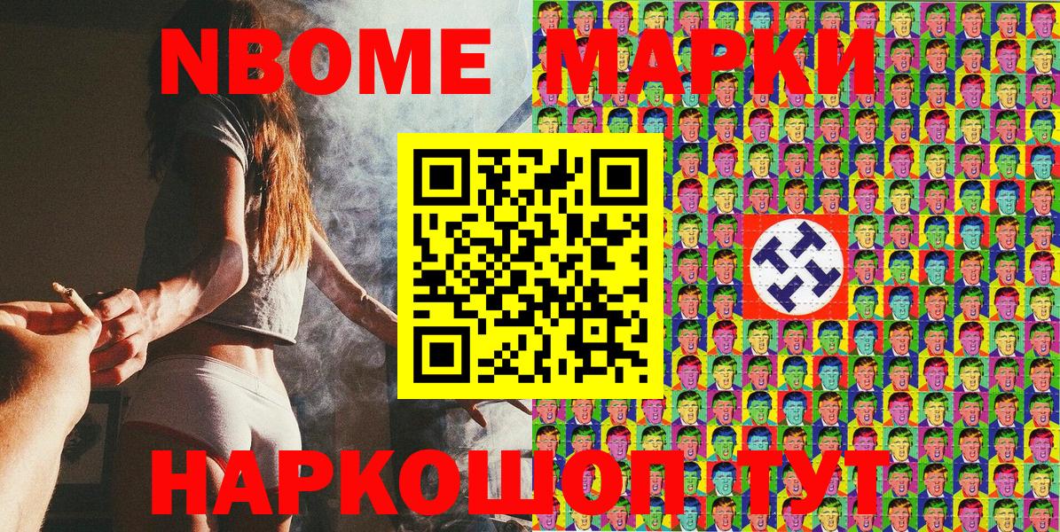 Марки NBOMe 1500мкг  Марки NBOMe 1500мкг  Вход с VPN  Артёмовский 